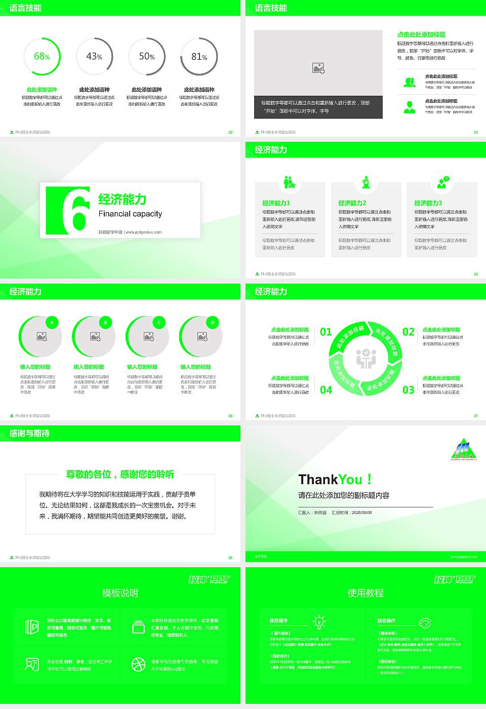 安顺学院PhD博士申请面试/复试答辩通用PPT模板16:9格式幻灯片预览图4