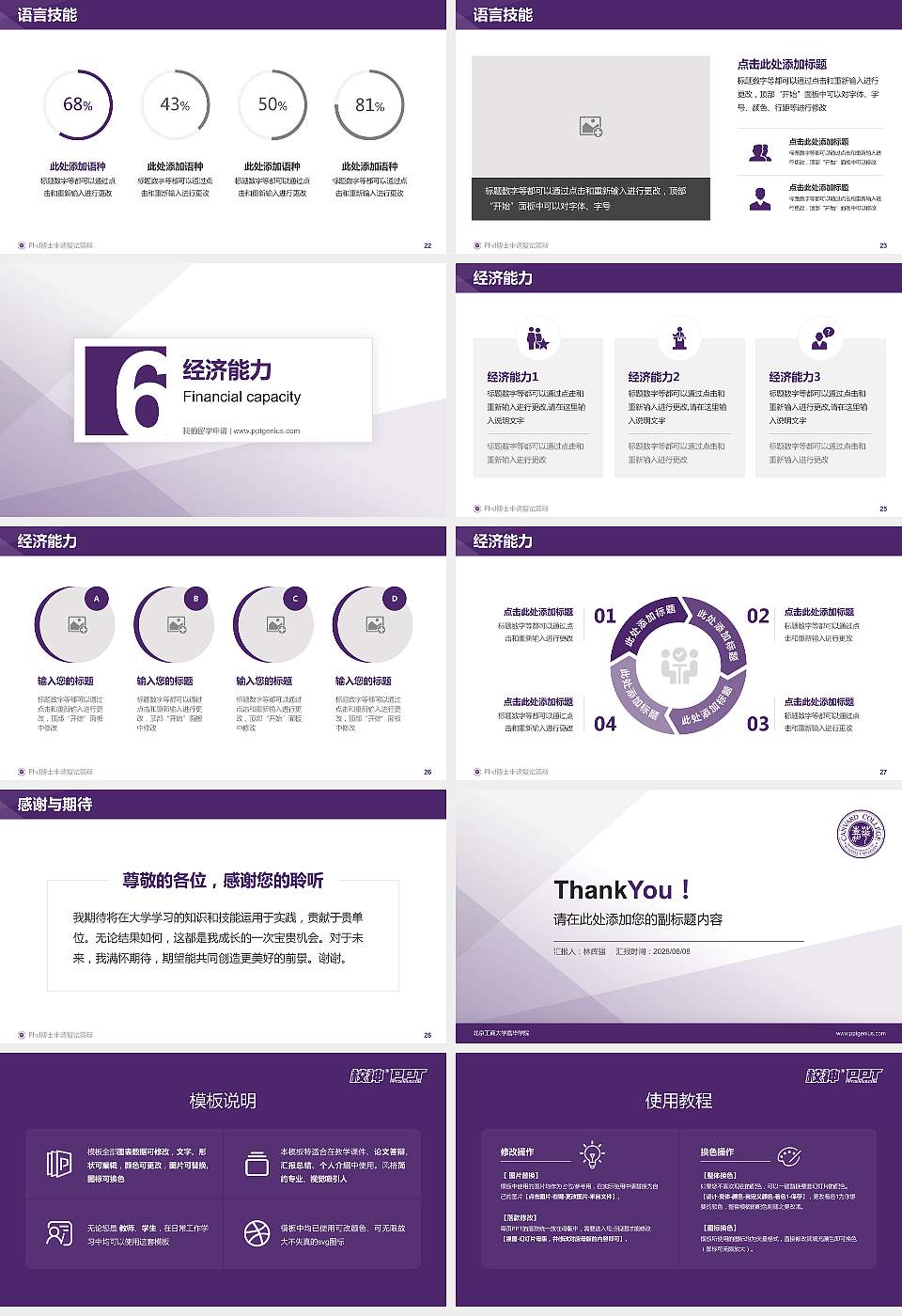 北京工商大学嘉华学院PhD博士申请面试/复试答辩通用PPT模板16:9格式幻灯片预览图4