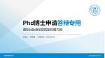 内蒙古财经大学PhD博士申请面试/复试答辩通用PPT模板_幻灯片封面预览图