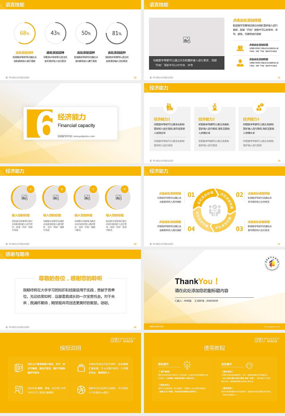 阜阳职业技术学院PhD博士申请面试/复试答辩通用PPT模板16:9格式幻灯片预览图4