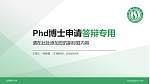 山西医科大学PhD博士申请面试/复试答辩通用PPT模板_幻灯片封面预览图