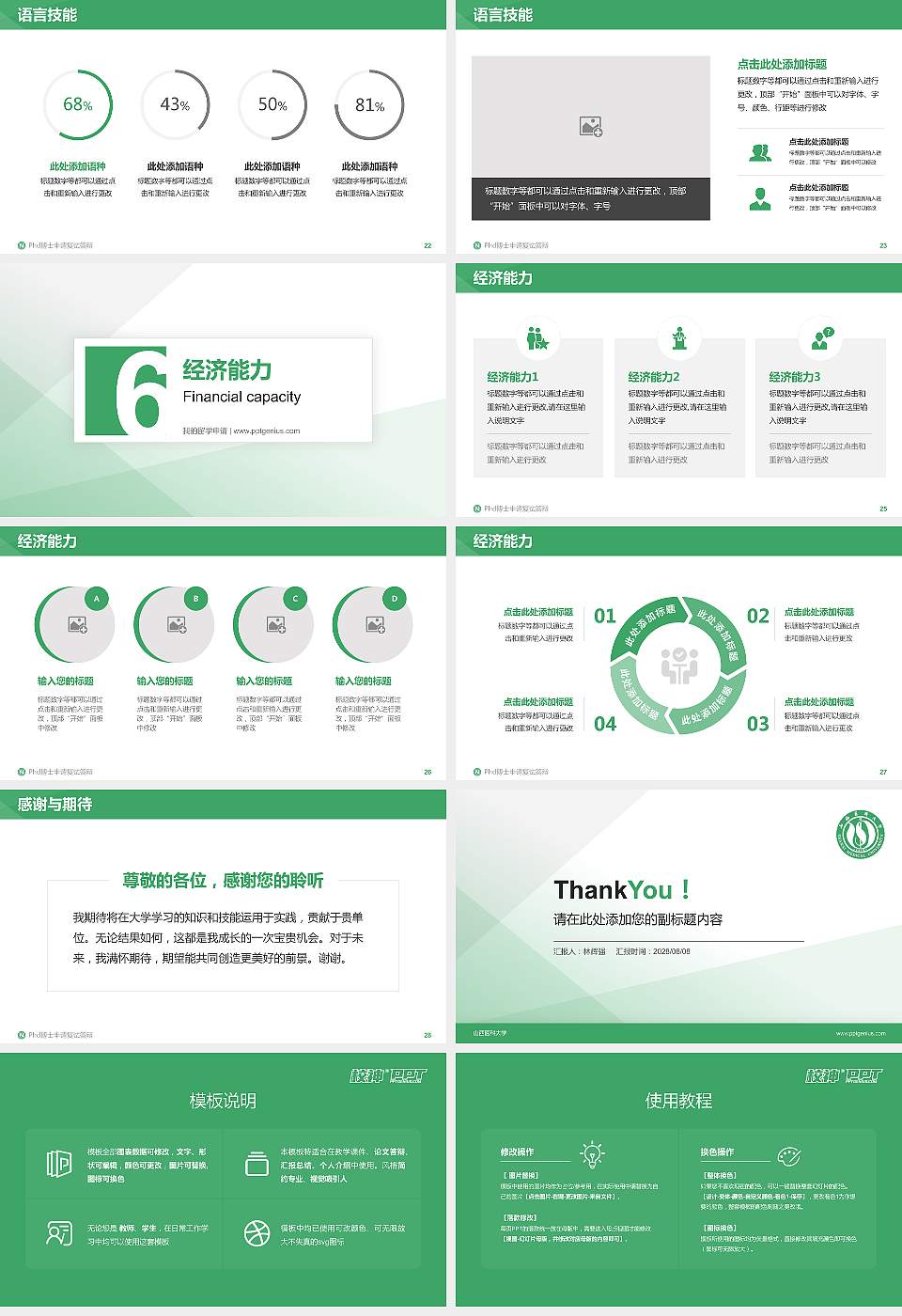 山西医科大学PhD博士申请面试/复试答辩通用PPT模板16:9格式幻灯片预览图4