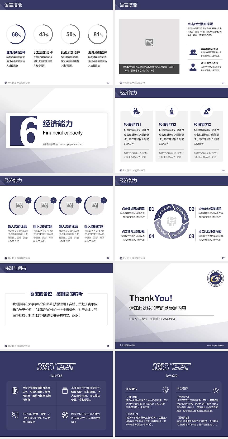 贵州工贸职业学院PhD博士申请面试/复试答辩通用PPT模板4:3格式幻灯片预览图4