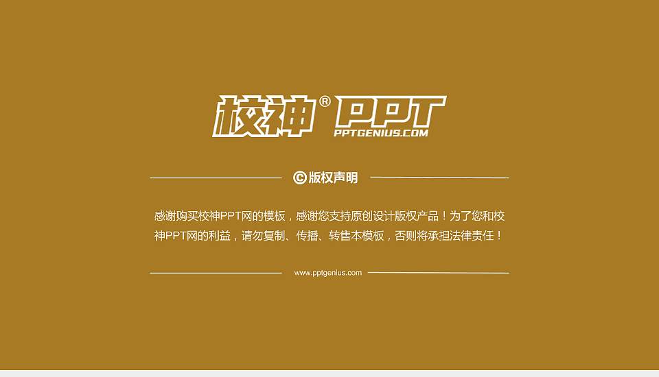 泉州纺织服装职业学院PhD博士申请面试/复试答辩通用PPT模板16:9格式幻灯片预览图5