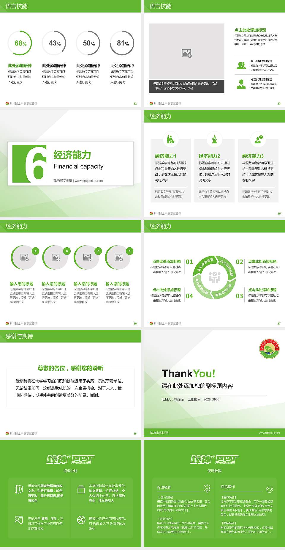 黄山职业技术学院PhD博士申请面试/复试答辩通用PPT模板4:3格式幻灯片预览图4