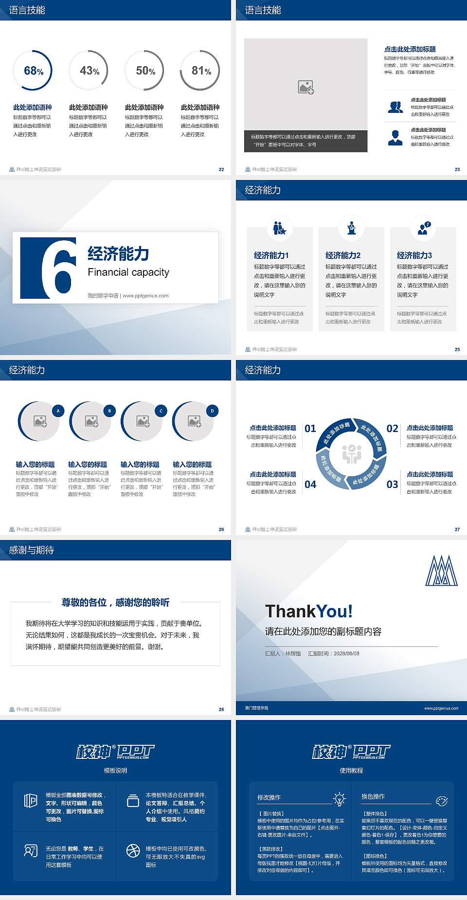 澳门管理学院PhD博士申请面试/复试答辩通用PPT模板4:3格式幻灯片预览图4