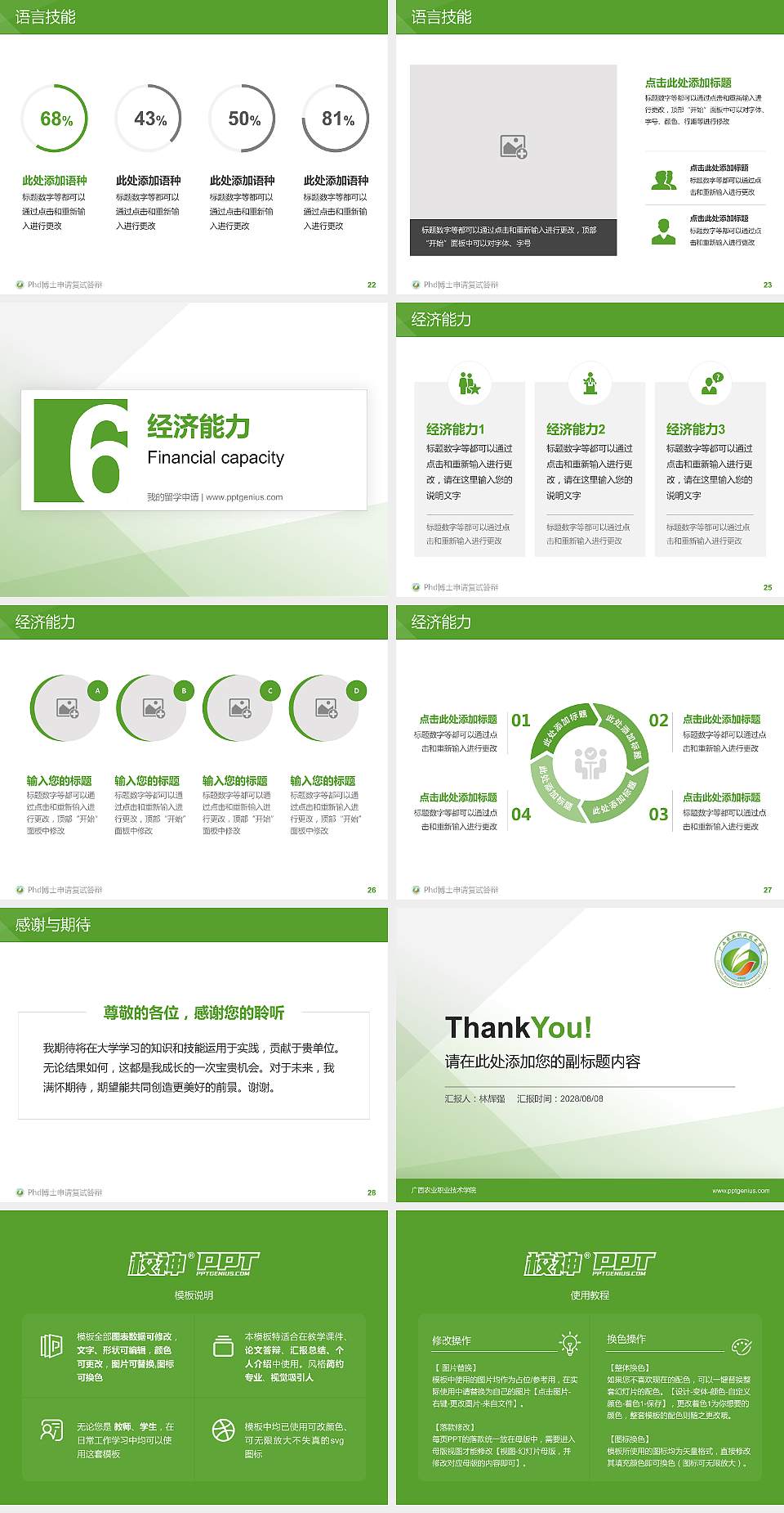 广西农业职业技术学院PhD博士申请面试/复试答辩通用PPT模板4:3格式幻灯片预览图4