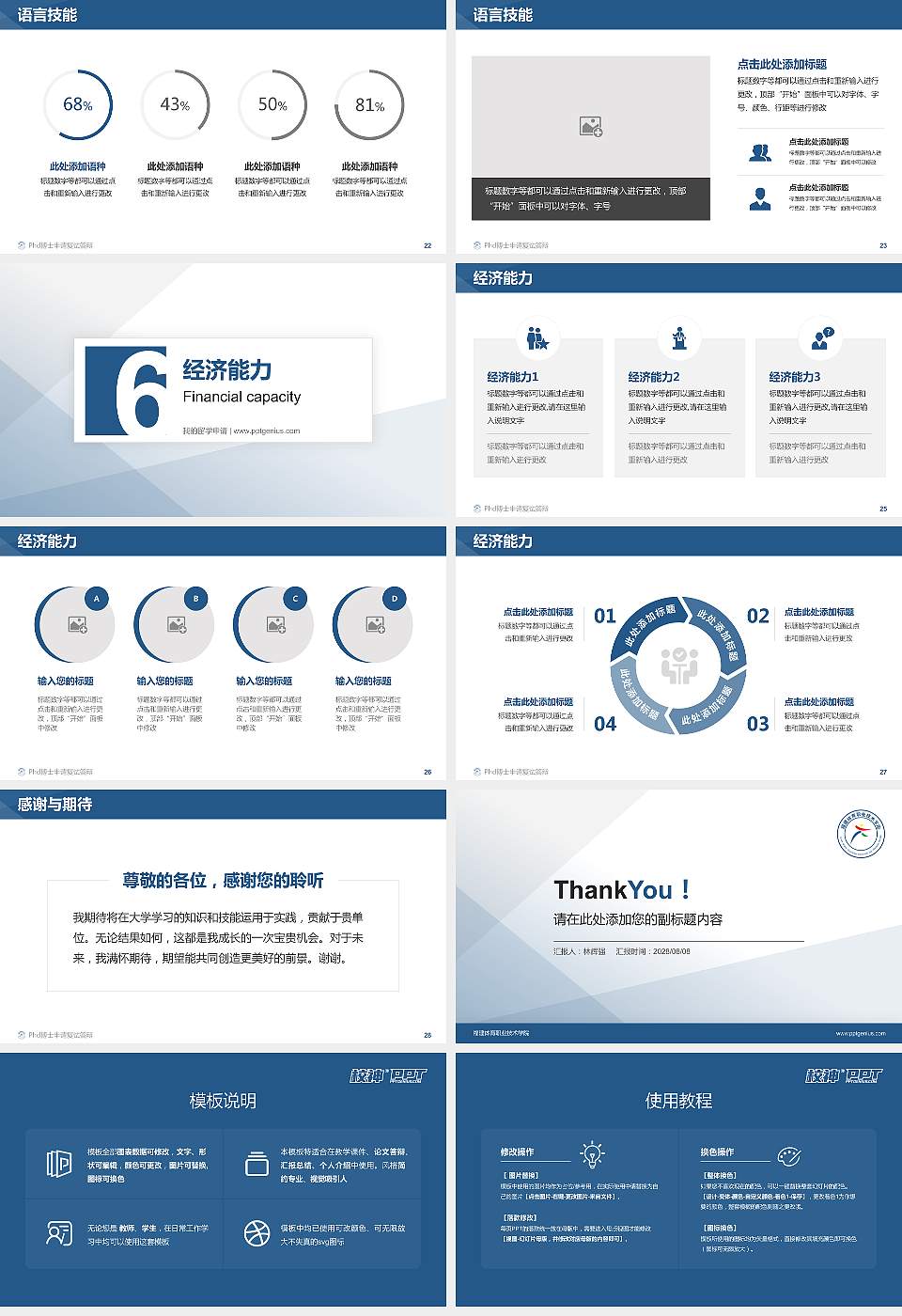 福建体育职业技术学院PhD博士申请面试/复试答辩通用PPT模板16:9格式幻灯片预览图4
