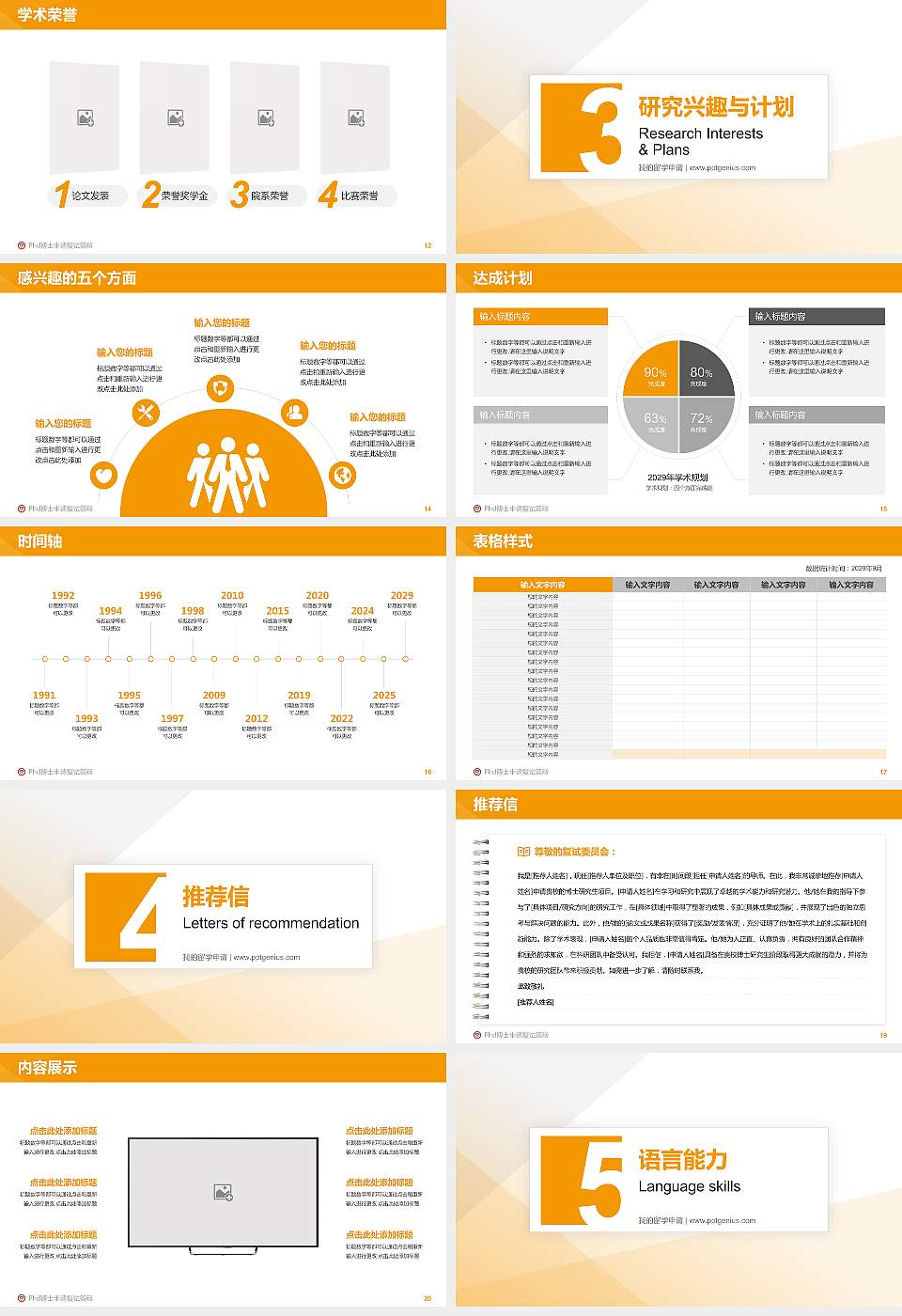 珠海艺术职业学院PhD博士申请面试/复试答辩通用PPT模板16:9格式幻灯片预览图3