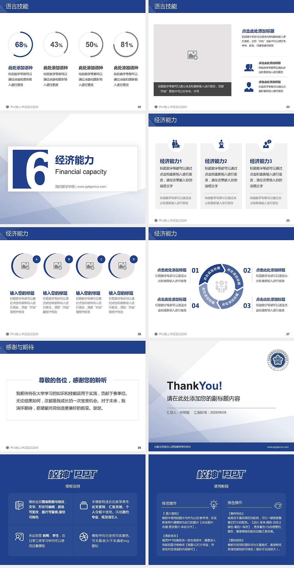 内蒙古民族幼儿师范高等专科学校PhD博士申请面试/复试答辩通用PPT模板4:3格式幻灯片预览图4