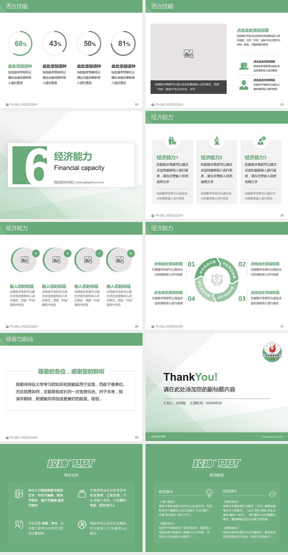 泊头职业学院PhD博士申请面试/复试答辩通用PPT模板4:3格式幻灯片预览图4