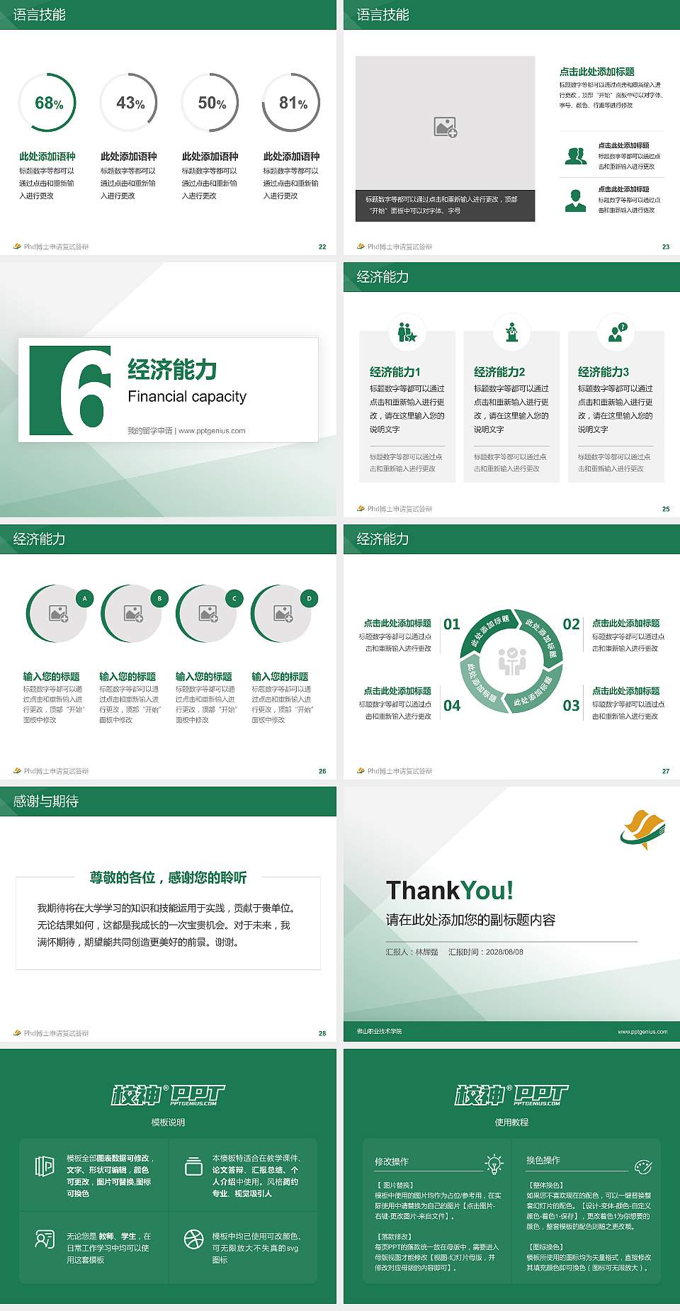 佛山职业技术学院PhD博士申请面试/复试答辩通用PPT模板4:3格式幻灯片预览图4