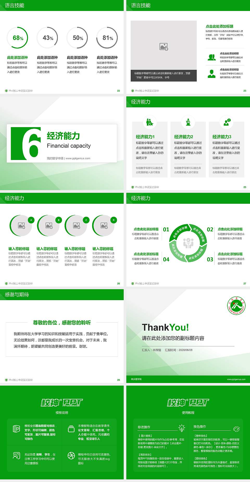 新乡医学院PhD博士申请面试/复试答辩通用PPT模板4:3格式幻灯片预览图4