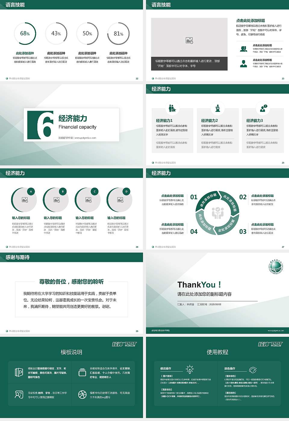 保定电力职业技术学院PhD博士申请面试/复试答辩通用PPT模板16:9格式幻灯片预览图4