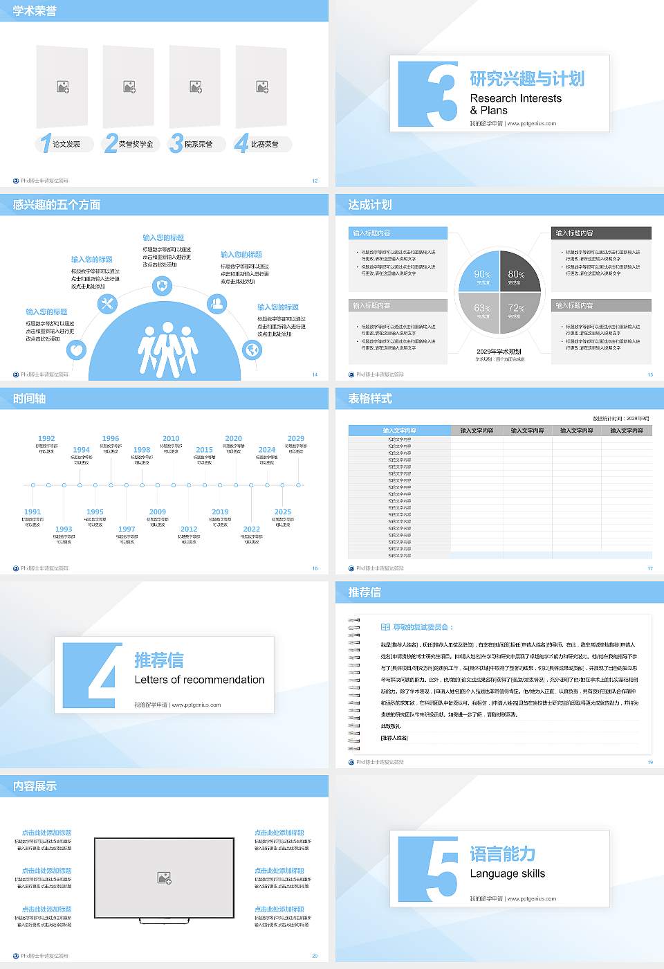 北海职业学院PhD博士申请面试/复试答辩通用PPT模板16:9格式幻灯片预览图3