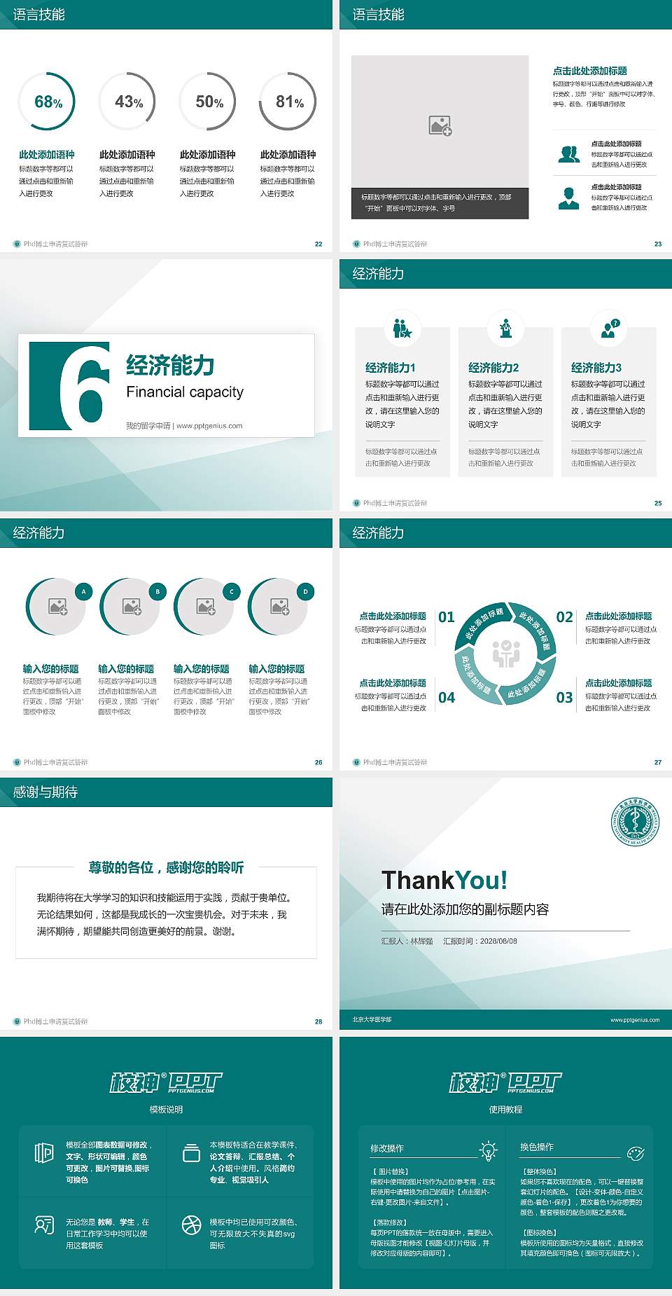 北京大学医学部PhD博士申请面试/复试答辩通用PPT模板4:3格式幻灯片预览图4