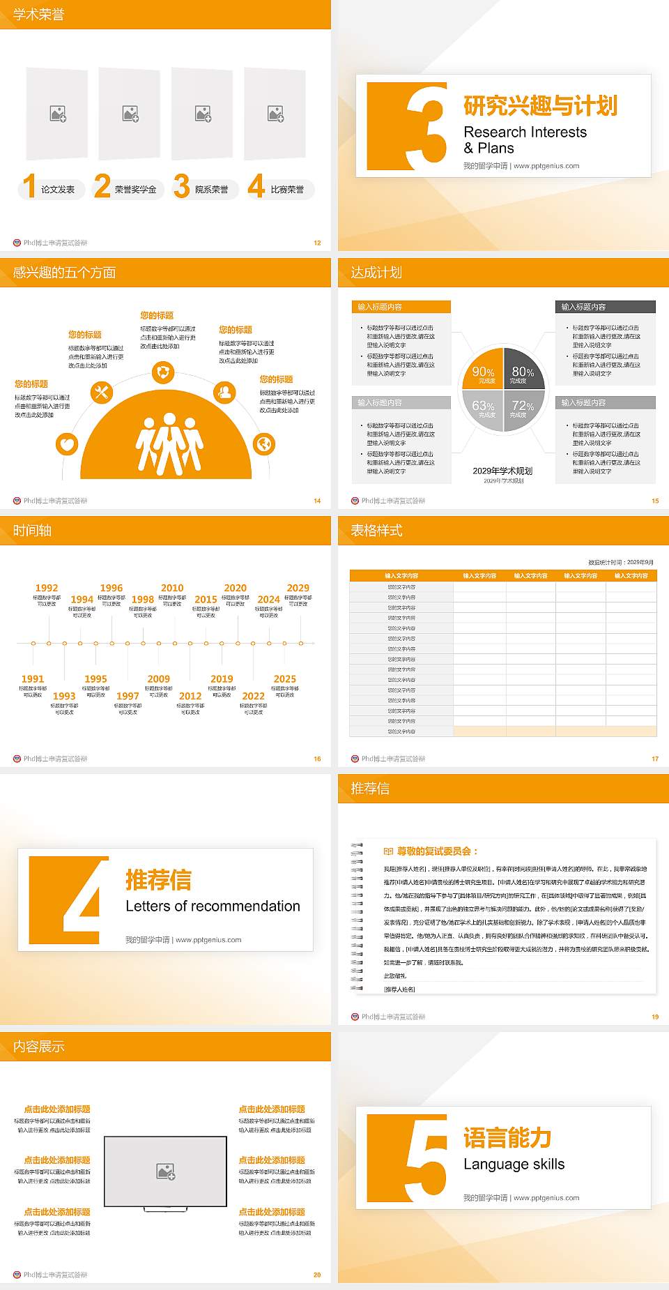 珠海艺术职业学院PhD博士申请面试/复试答辩通用PPT模板4:3格式幻灯片预览图3