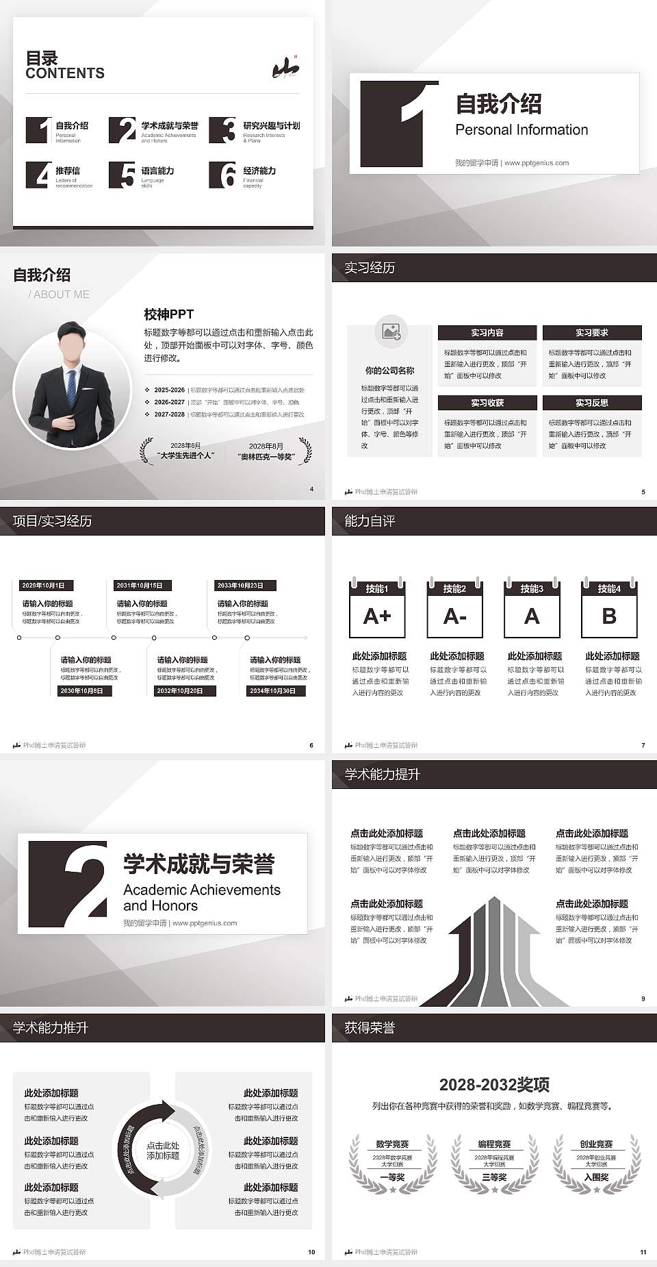 桂林山水职业学院PhD博士申请面试/复试答辩通用PPT模板4:3格式幻灯片预览图2