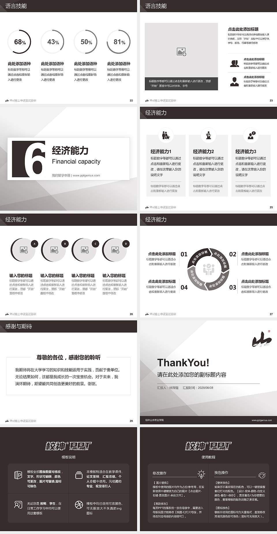 桂林山水职业学院PhD博士申请面试/复试答辩通用PPT模板4:3格式幻灯片预览图4