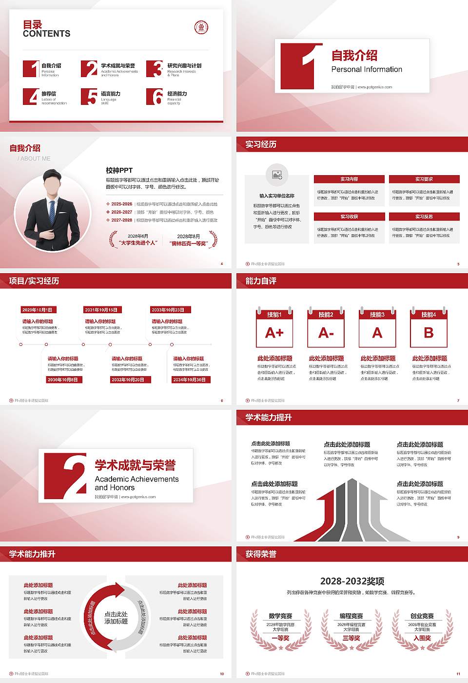 广东工业大学PhD博士申请面试/复试答辩通用PPT模板16:9格式幻灯片预览图2