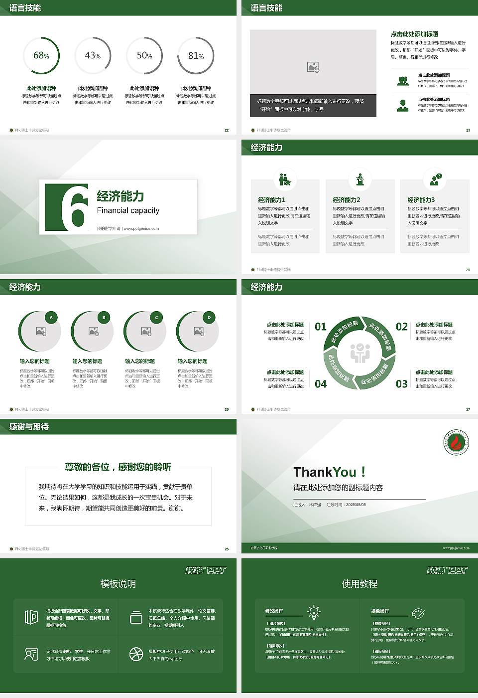 内蒙古化工职业学院PhD博士申请面试/复试答辩通用PPT模板16:9格式幻灯片预览图4