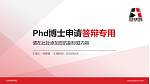 北京电影学院PhD博士申请面试/复试答辩通用PPT模板_幻灯片封面预览图