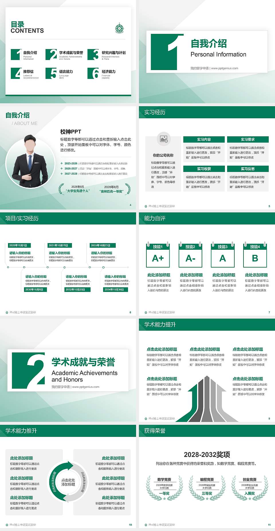 澳门理工大学PhD博士申请面试/复试答辩通用PPT模板4:3格式幻灯片预览图2