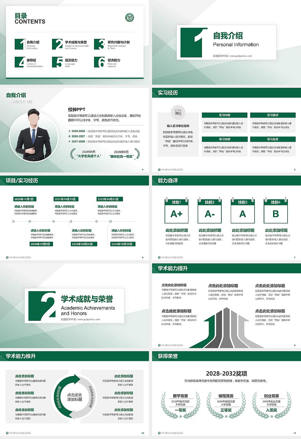 广东农工商职业技术学院PhD博士申请面试/复试答辩通用PPT模板16:9格式幻灯片预览图2