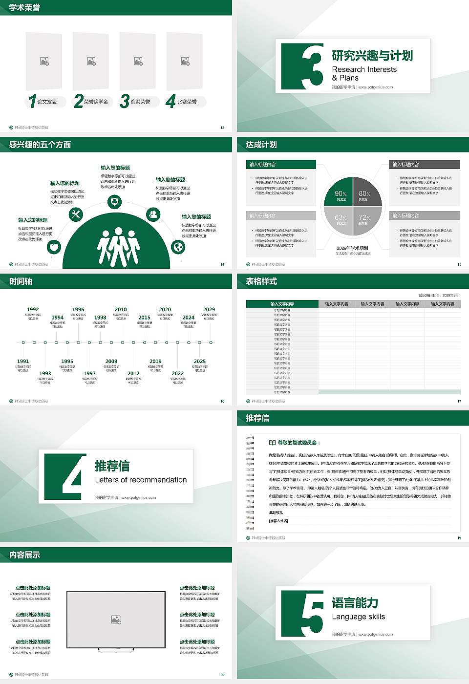 广东农工商职业技术学院PhD博士申请面试/复试答辩通用PPT模板16:9格式幻灯片预览图3