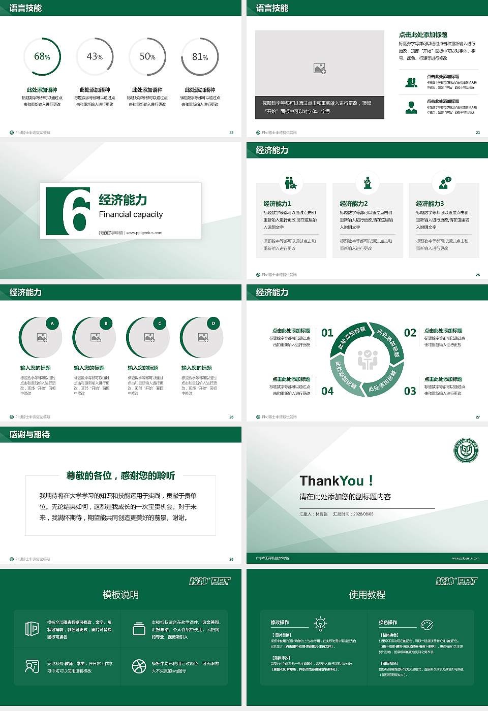 广东农工商职业技术学院PhD博士申请面试/复试答辩通用PPT模板16:9格式幻灯片预览图4