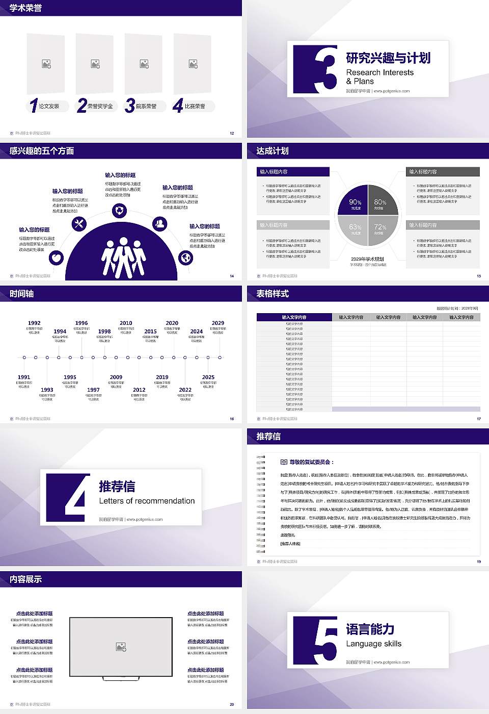 钦州学院PhD博士申请面试/复试答辩通用PPT模板16:9格式幻灯片预览图3
