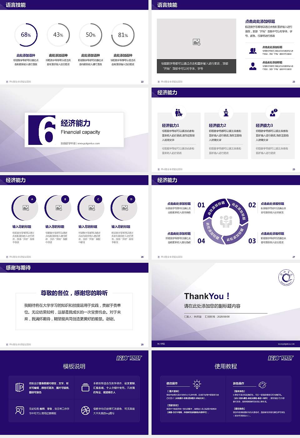 钦州学院PhD博士申请面试/复试答辩通用PPT模板16:9格式幻灯片预览图4