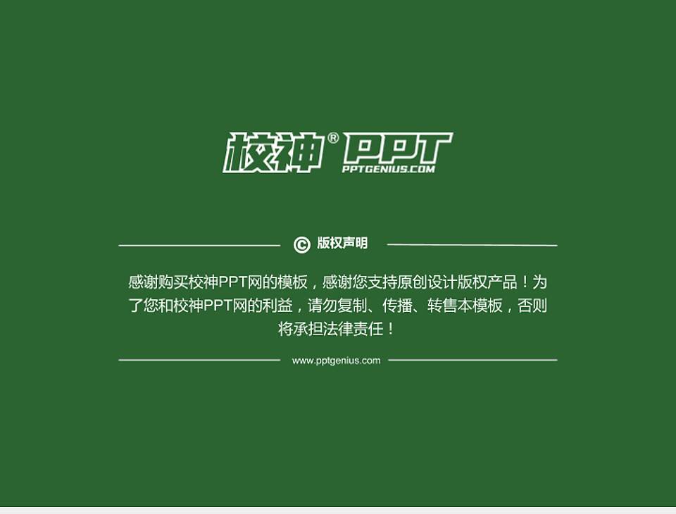 内蒙古化工职业学院PhD博士申请面试/复试答辩通用PPT模板4:3格式幻灯片预览图5