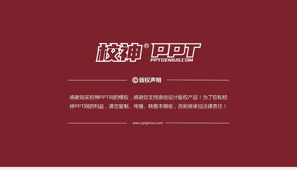 台湾逢甲大学PhD博士申请面试/复试答辩通用PPT模板16:9格式幻灯片预览图5