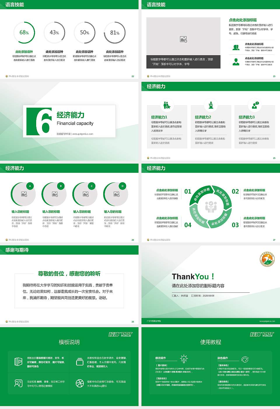 广东科贸职业学院PhD博士申请面试/复试答辩通用PPT模板16:9格式幻灯片预览图4