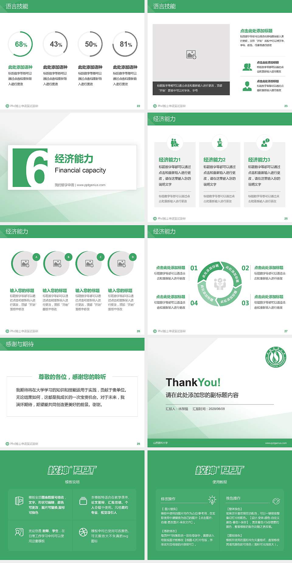 山西医科大学PhD博士申请面试/复试答辩通用PPT模板4:3格式幻灯片预览图4