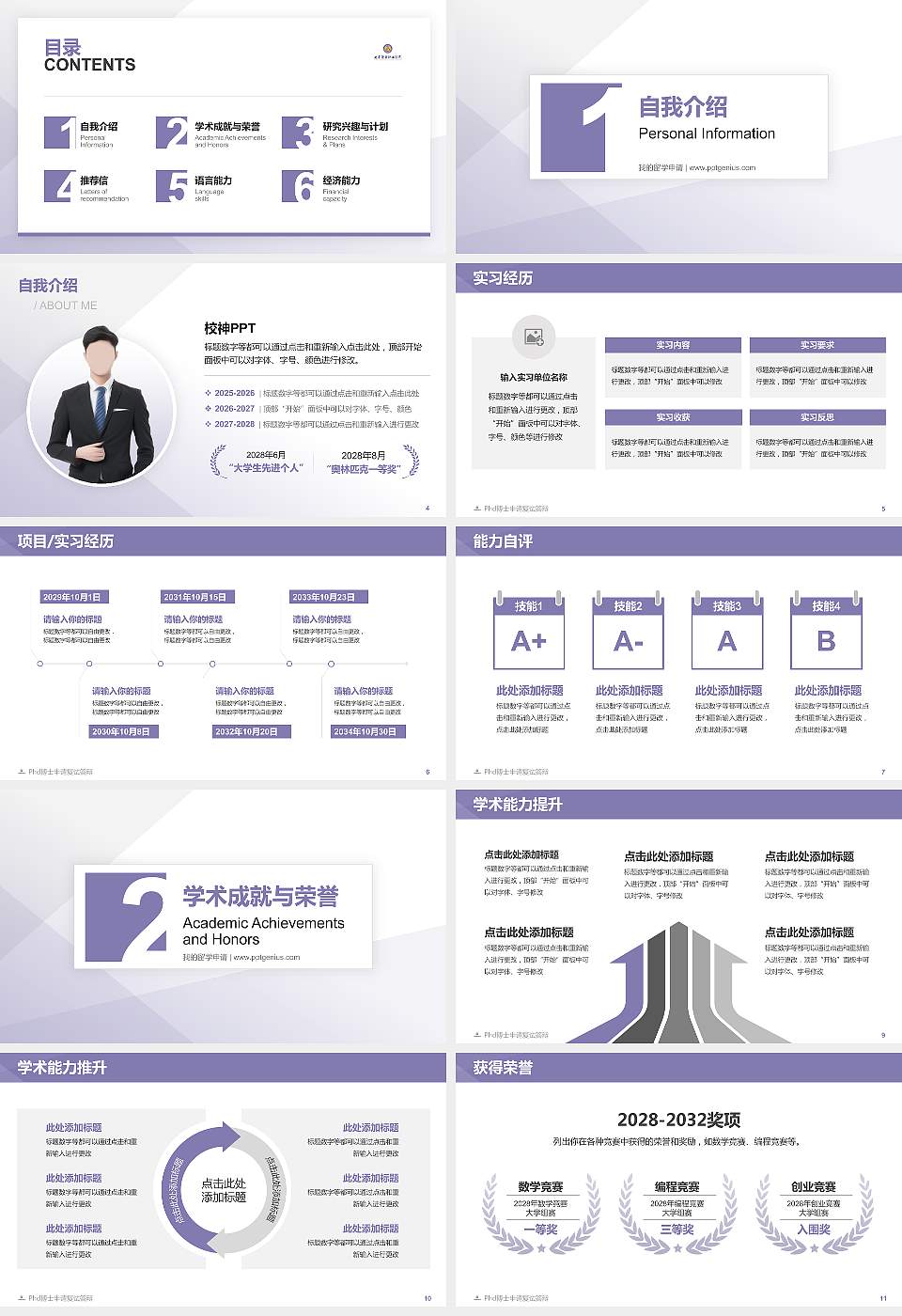 北京经贸职业学院PhD博士申请面试/复试答辩通用PPT模板16:9格式幻灯片预览图2