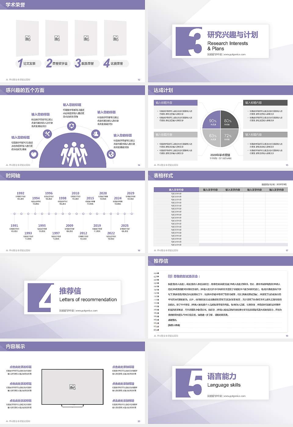 北京经贸职业学院PhD博士申请面试/复试答辩通用PPT模板16:9格式幻灯片预览图3