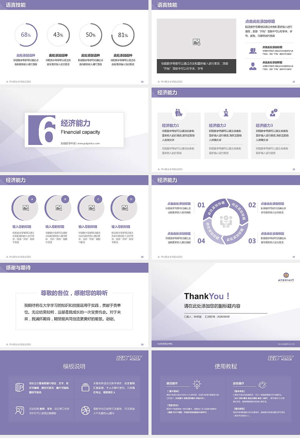 北京经贸职业学院PhD博士申请面试/复试答辩通用PPT模板16:9格式幻灯片预览图4