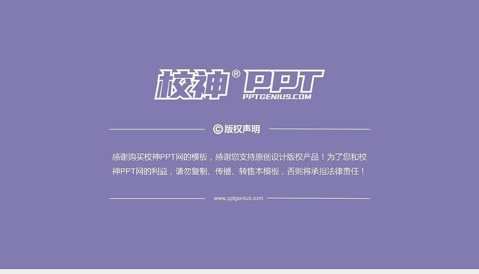 北京经贸职业学院PhD博士申请面试/复试答辩通用PPT模板16:9格式幻灯片预览图5