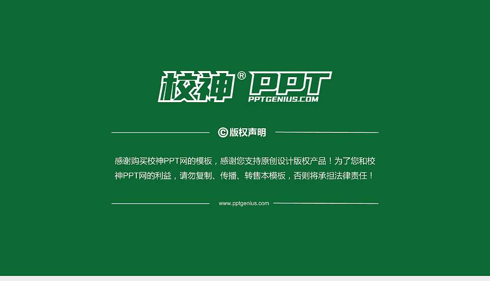 广东汕头幼儿师范高等专科学校PhD博士申请面试/复试答辩通用PPT模板16:9格式幻灯片预览图5