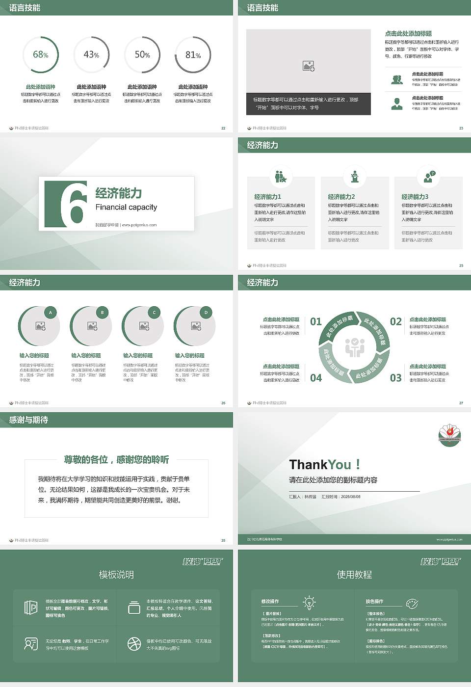 沧州幼儿师范高等专科学校PhD博士申请面试/复试答辩通用PPT模板16:9格式幻灯片预览图4