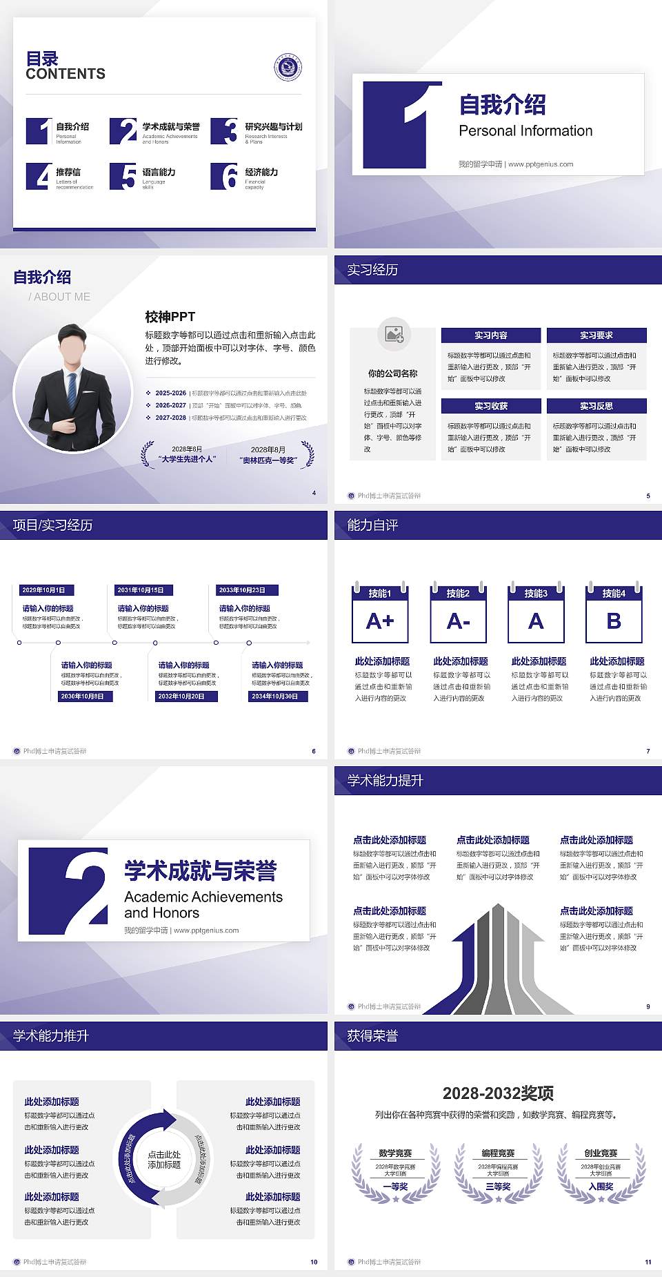 甘肃警察职业学院PhD博士申请面试/复试答辩通用PPT模板4:3格式幻灯片预览图2