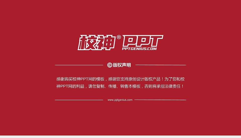 中北大学PhD博士申请面试/复试答辩通用PPT模板16:9格式幻灯片预览图5