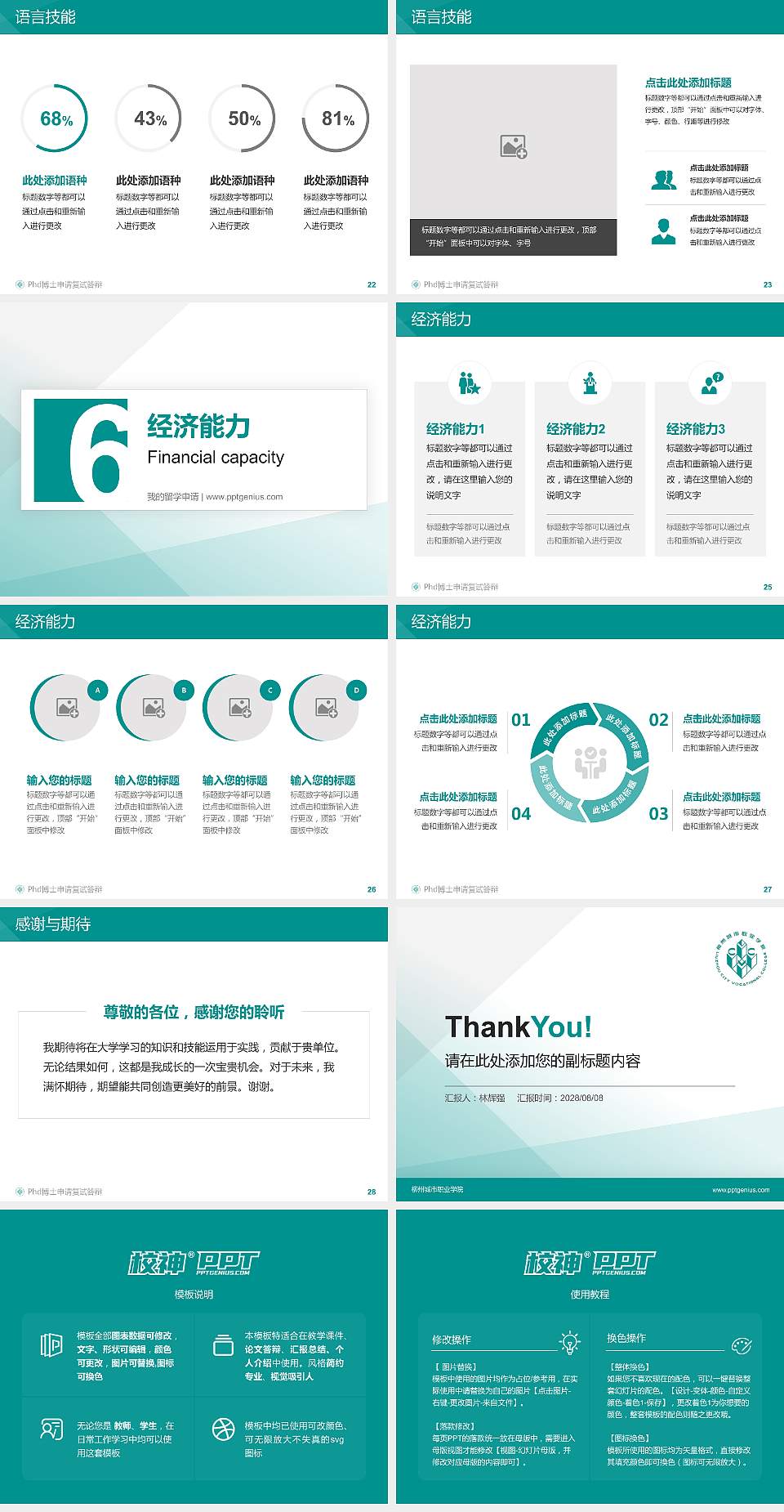 柳州城市职业学院PhD博士申请面试/复试答辩通用PPT模板4:3格式幻灯片预览图4