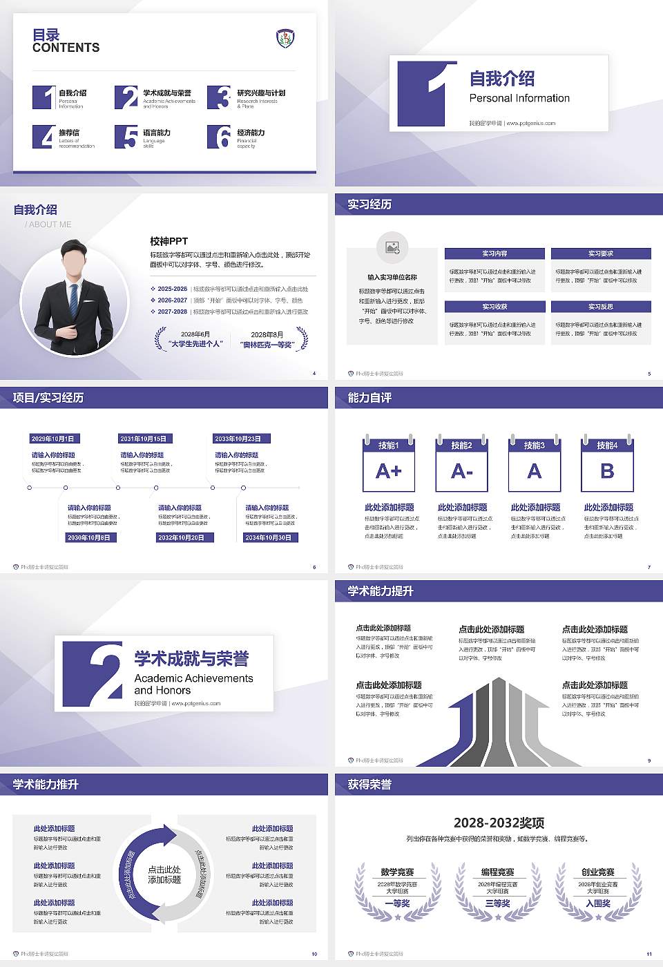 北京中医药大学PhD博士申请面试/复试答辩通用PPT模板16:9格式幻灯片预览图2