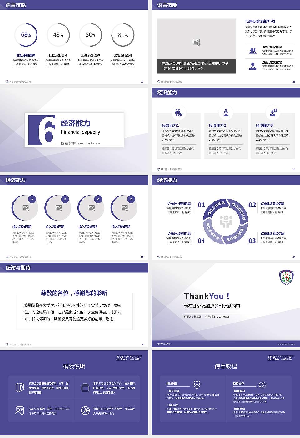 北京中医药大学PhD博士申请面试/复试答辩通用PPT模板16:9格式幻灯片预览图4