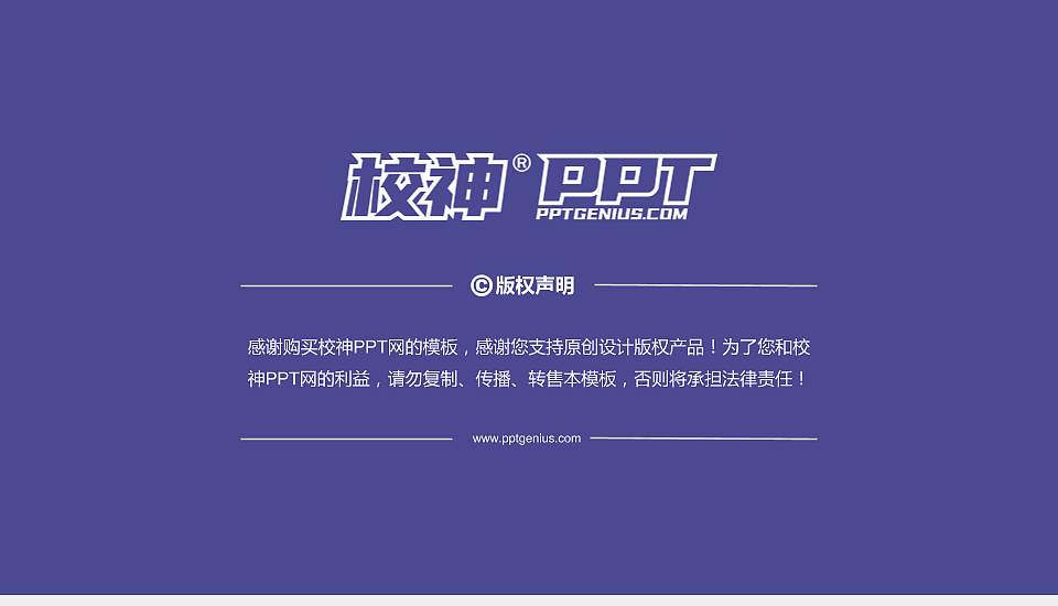 北京中医药大学PhD博士申请面试/复试答辩通用PPT模板16:9格式幻灯片预览图5