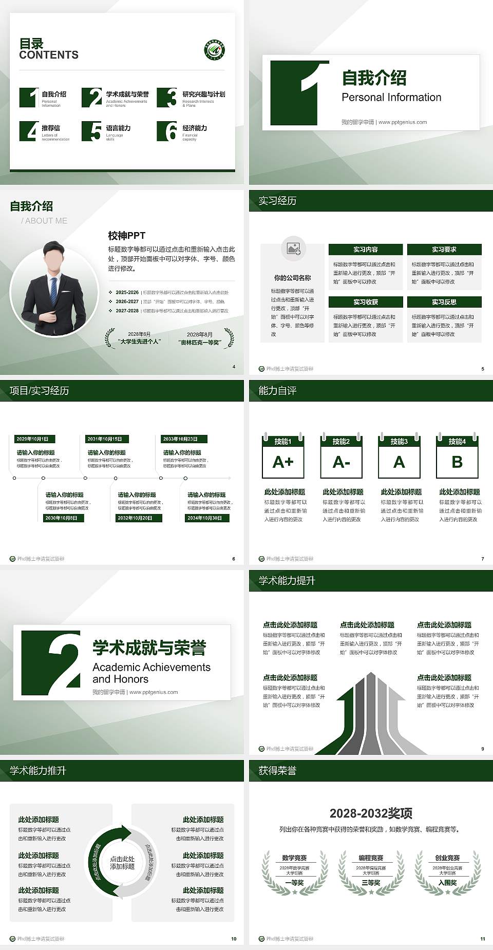 乌兰察布职业学院PhD博士申请面试/复试答辩通用PPT模板4:3格式幻灯片预览图2