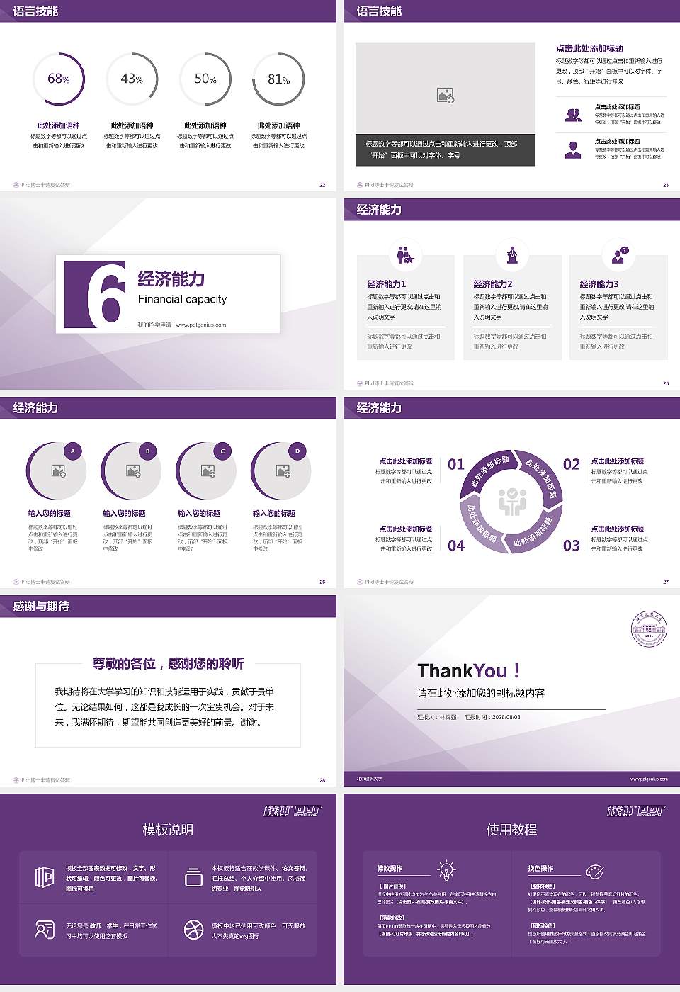 北京建筑大学PhD博士申请面试/复试答辩通用PPT模板16:9格式幻灯片预览图4